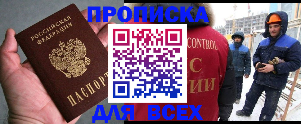временная регистрация для школы в Забайкальском крае