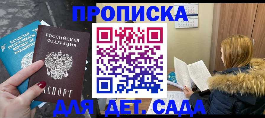 купить прописку в Забайкальском крае
