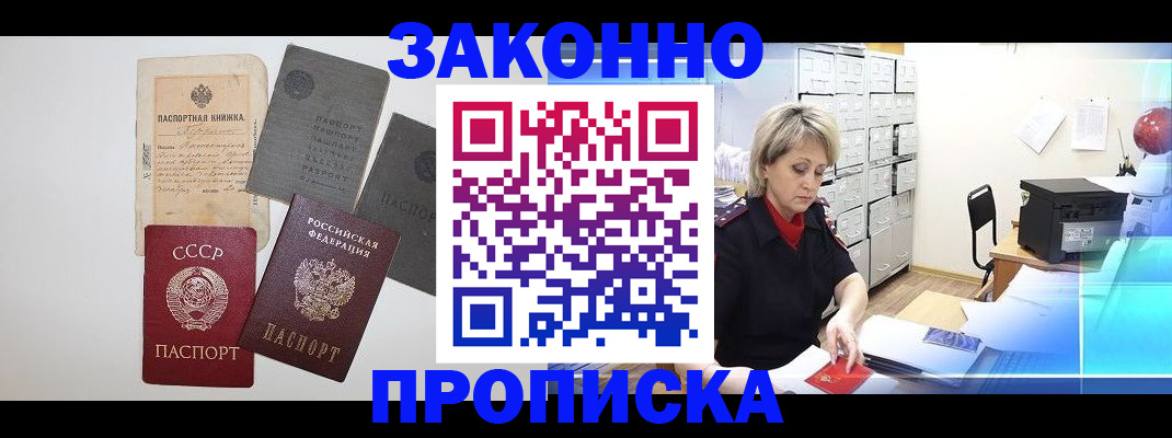временная регистрация 2025 в Забайкальском крае