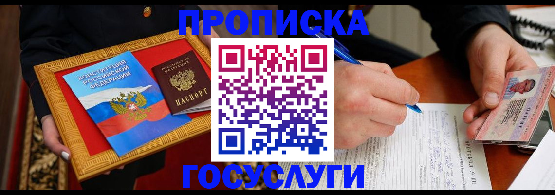 временная регистрация недорого в Забайкальском крае